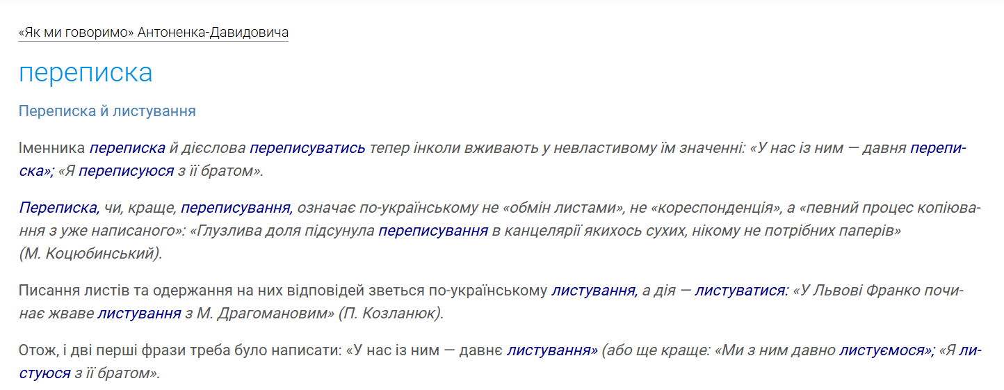 Тільки не кажіть "переписка" і "переписуватись": яку помилку часто роблять українці