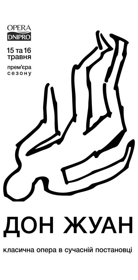 Художники из Киева и Днепра переосмыслили историю "Дон Жуана": какой будет самая смелая премьера сезона в Днепровской опере