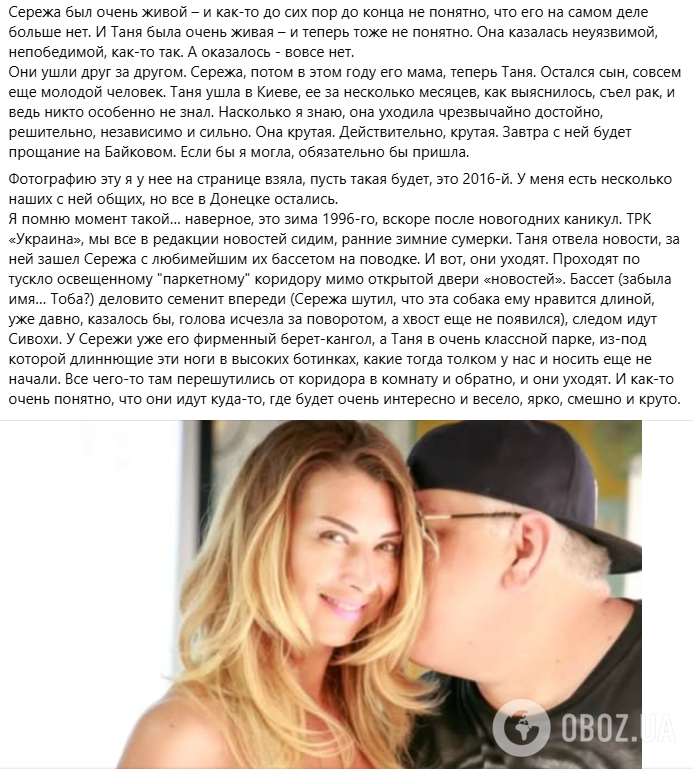 Від тяжкої хвороби померла молода дружина Сергія Сивоха, яка була відомою телеведучою з модельною зовнішністю