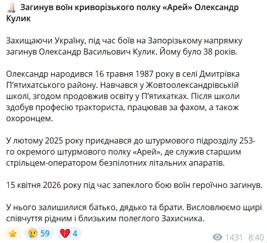 Йому назавжди буде 38: у боях на Запорізькому напрямку загинув воїн криворізького полку "Арей". Фото