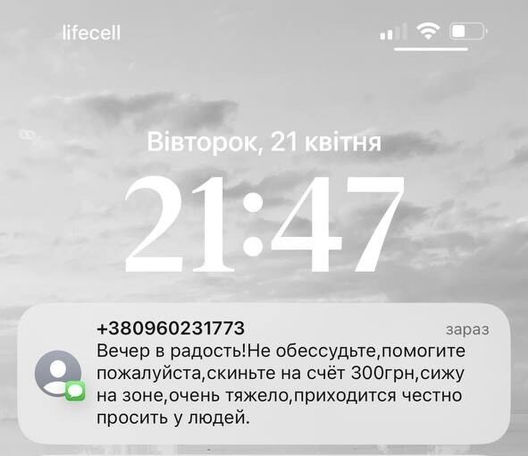 Повідомлення "з зони"