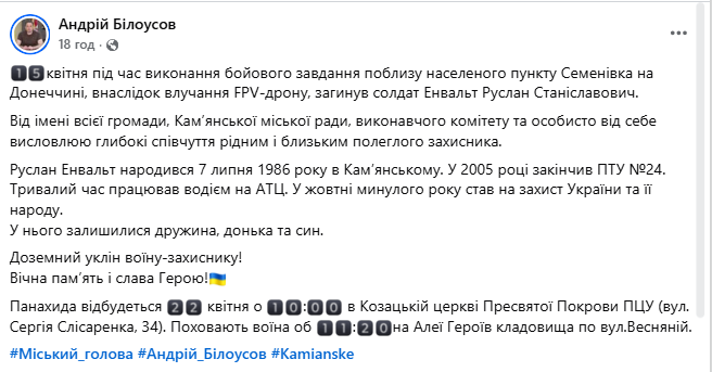 Без батька лишилися двоє дітей: внаслідок влучання FPV-дрона загинув захисник із Дніпропетровщини. Фото