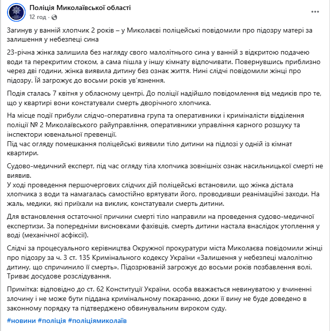 У Миколаєві 2-річний хлопчик потонув у ванній: матері повідомили про підозру