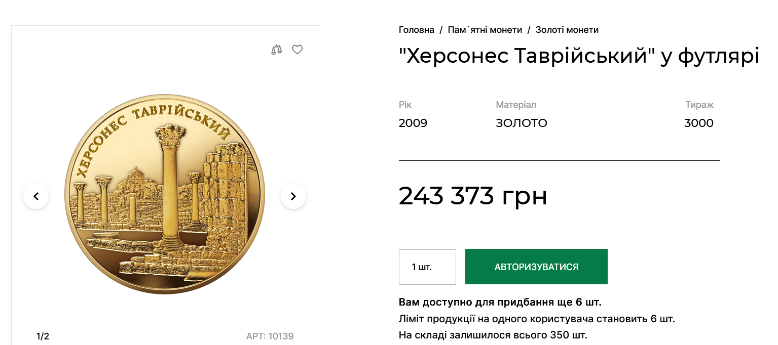 Нацбанк продает памятную монету в 100 грн, отчеканенную из золота