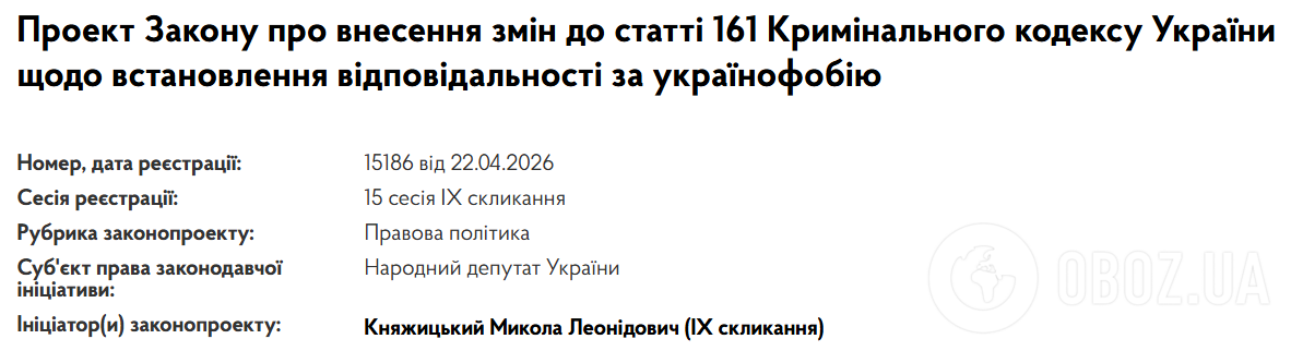 За приниження мови, культури чи традицій – за ґрати: у Раді зареєстрували законопроєкт про криміналізацію українофобії
