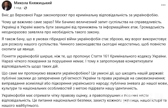 За приниження мови, культури чи традицій – за ґрати: у Раді зареєстрували законопроєкт про криміналізацію українофобії