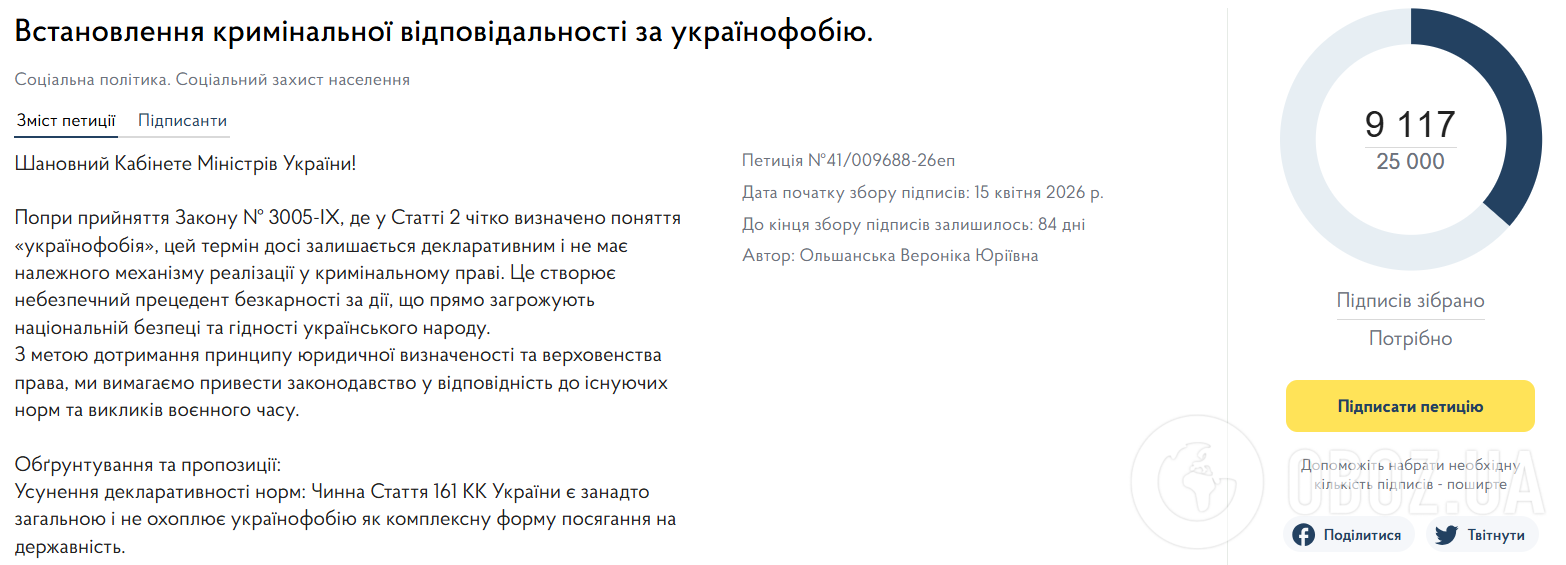 За приниження мови, культури чи традицій – за ґрати: у Раді зареєстрували законопроєкт про криміналізацію українофобії