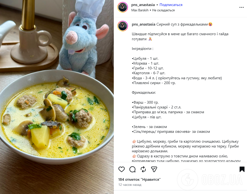 Сирний суп з фрикадельками для обіду: ділимось простим рецептом