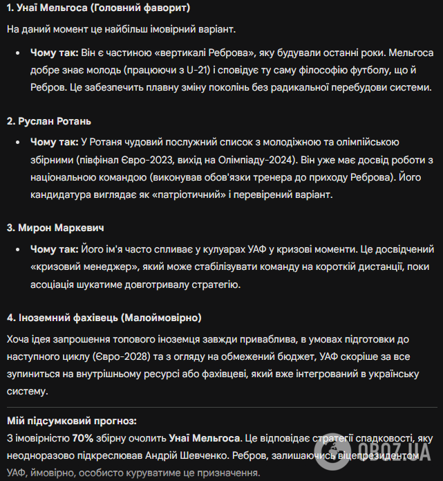 Реброва змінить іноземець: штучний інтелект назвав нового тренера збірної України