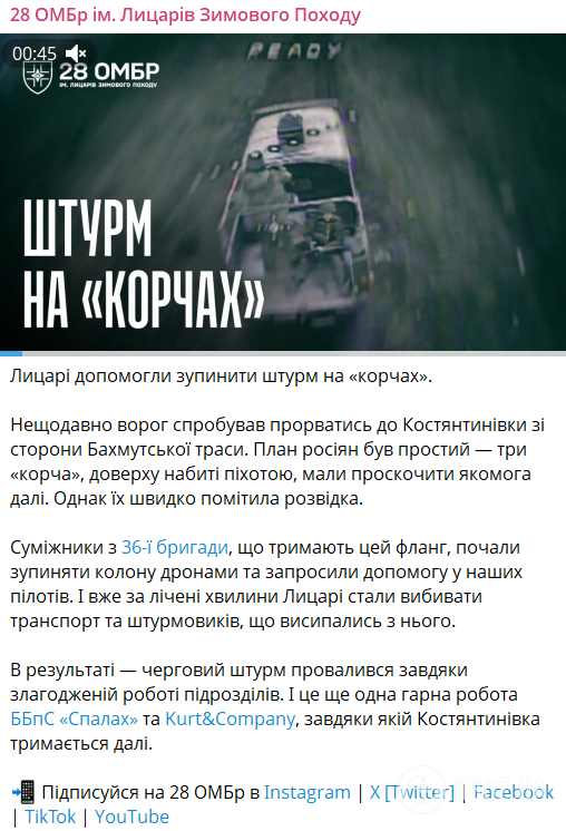 Знищили колону за кілька хвилин: ЗСУ відбили російський штурм Костянтинівки. Відео