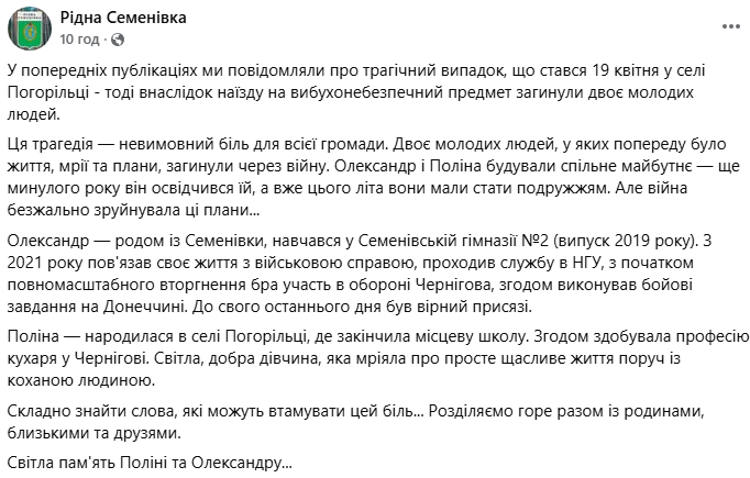 Готувалися до весілля: з'явились подробиці про молоду пару, яка підірвалася на смерть на міні на Чернігівщині. Фото