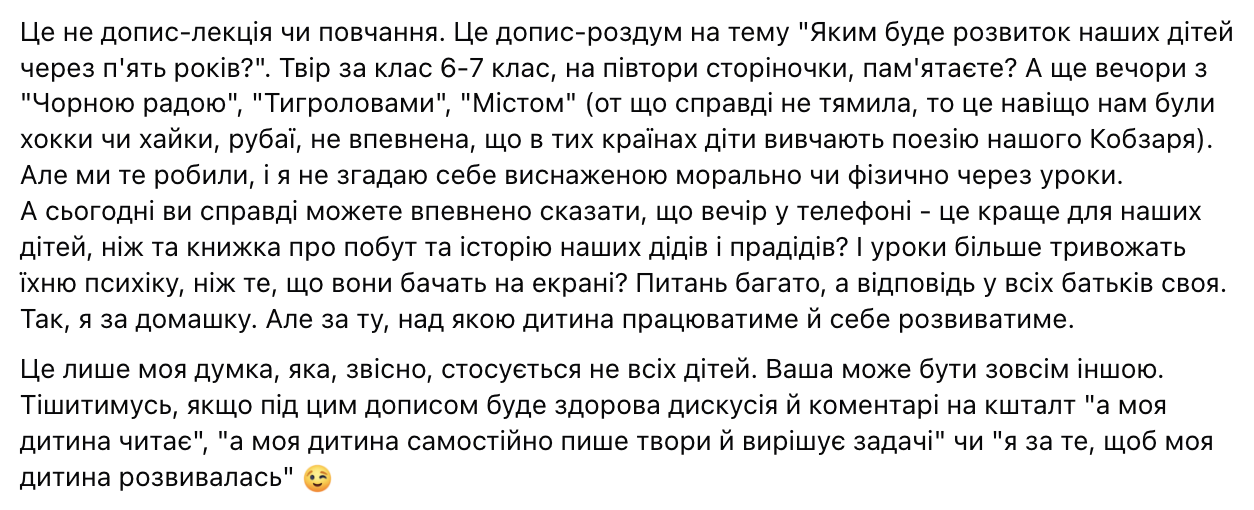 "Чому батьки купують дитині не книжку, а новий телефон?" Українська журналістка поставила незручне запитання критикам домашніх завдань