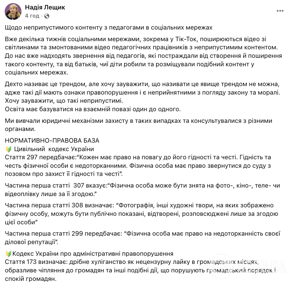 Новый тренд в TikTok может обернуться 5 годами тюрьмы: что грозит школьникам и их родителям за травлю учителей