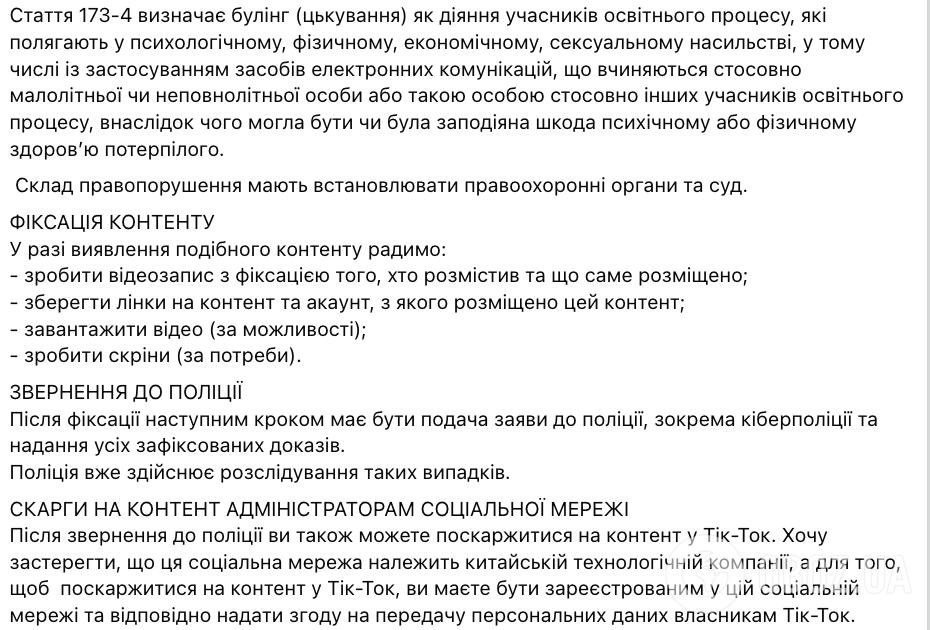 Новый тренд в TikTok может обернуться 5 годами тюрьмы: что грозит школьникам и их родителям за травлю учителей