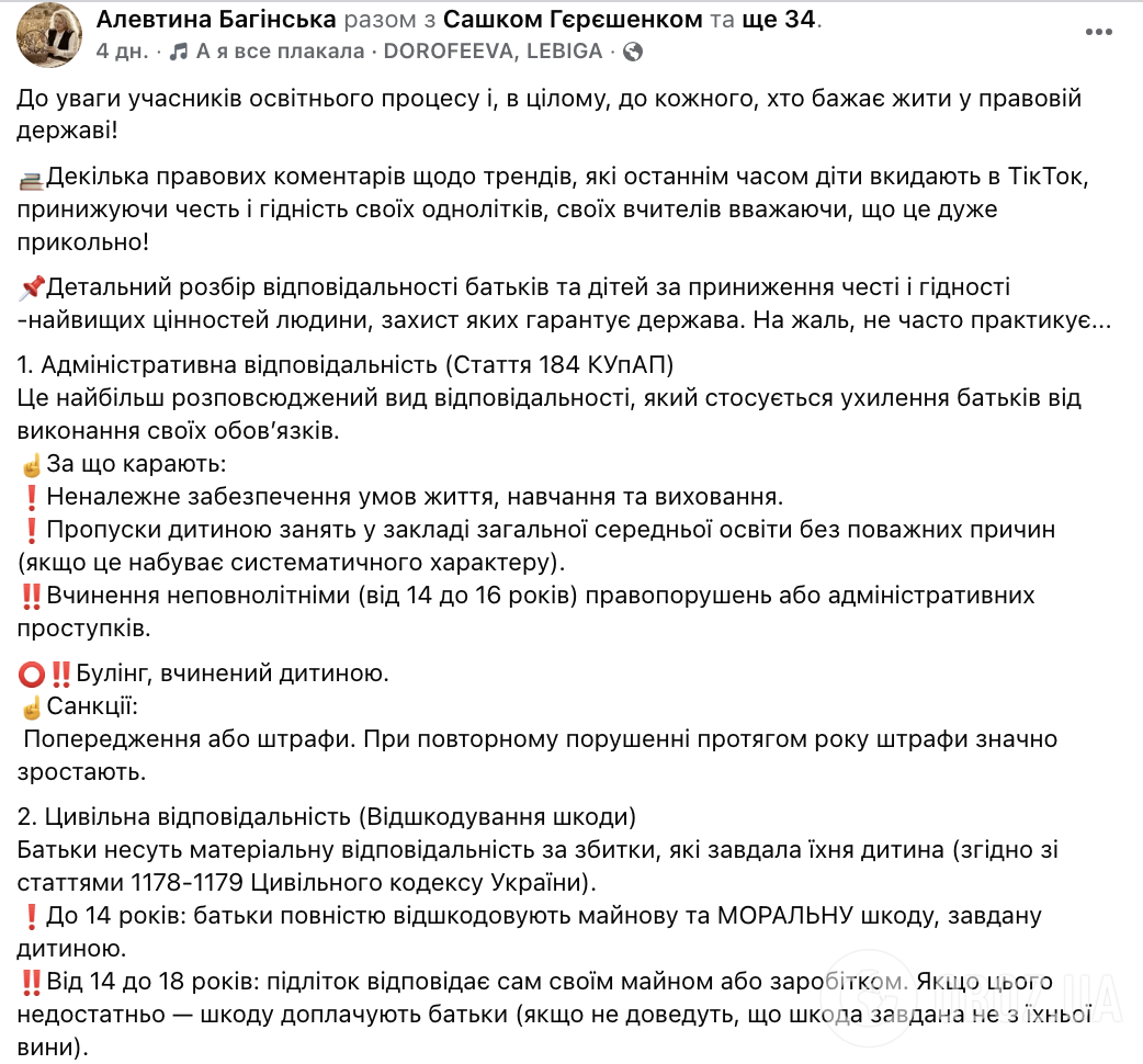 Новый тренд в TikTok может обернуться 5 годами тюрьмы: что грозит школьникам и их родителям за травлю учителей