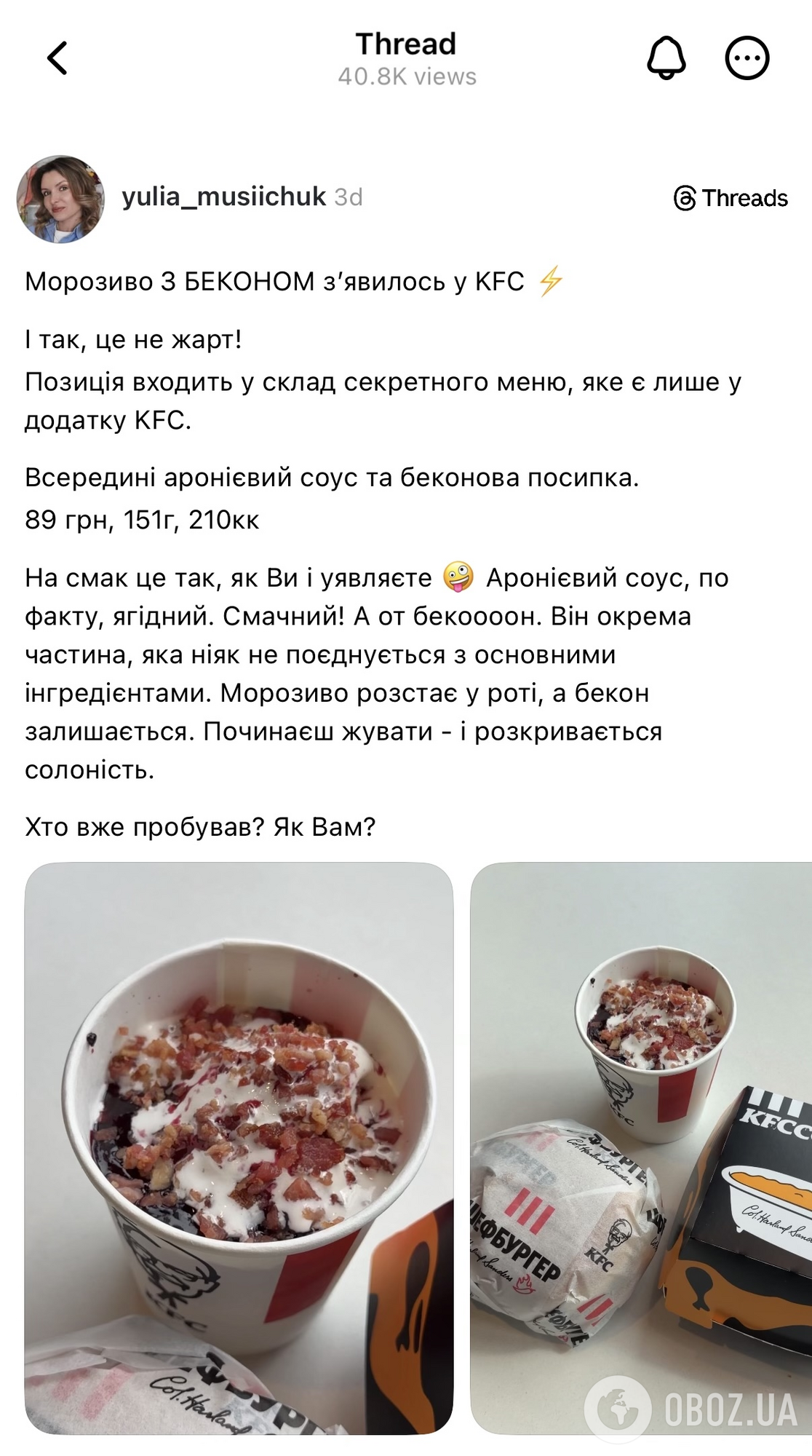 Відгук про новинки від KFC