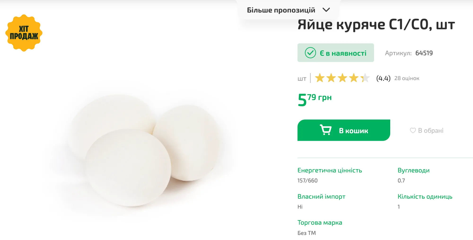 Ціна яєць поштучно у "Форі"