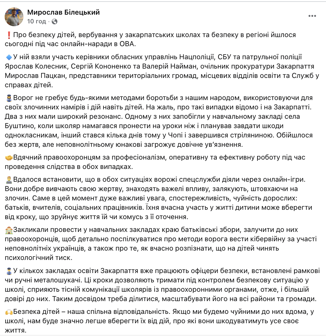 Завербовали через онлайн-игры: подросток, который устроил стрельбу в школе на Закарпатье, действовал по указанию россиян