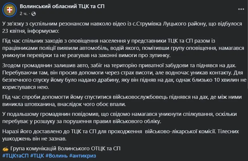 На Волині під час бійки працівник ТЦК разом з військовозобов'язаним впали з даху будинку: подробиці інциденту. Відео