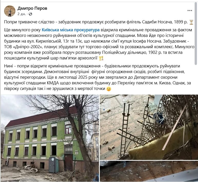 Попри кримінальне провадження: у Києві забудовник продовжує руйнувати стародавній флігель на Подолі