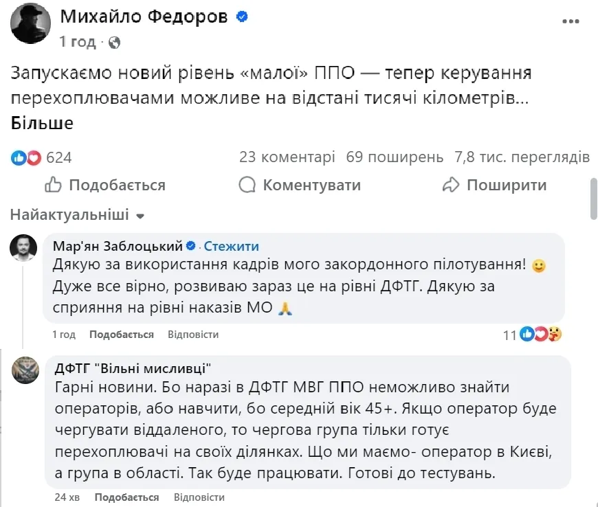 Україна запускає новий рівень "малої" ППО: Федоров пояснив, що зміниться