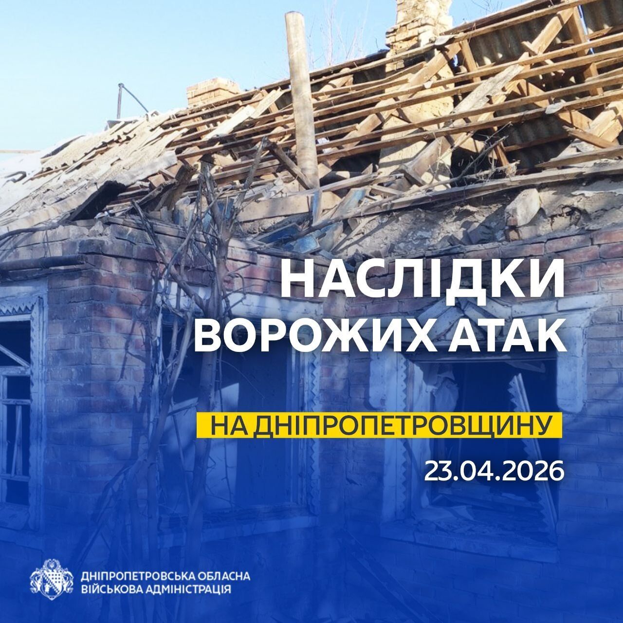 Окупанти 30 разів били по Дніпропетровщині: постраждала жінка, пошкоджена адмінбудівля
