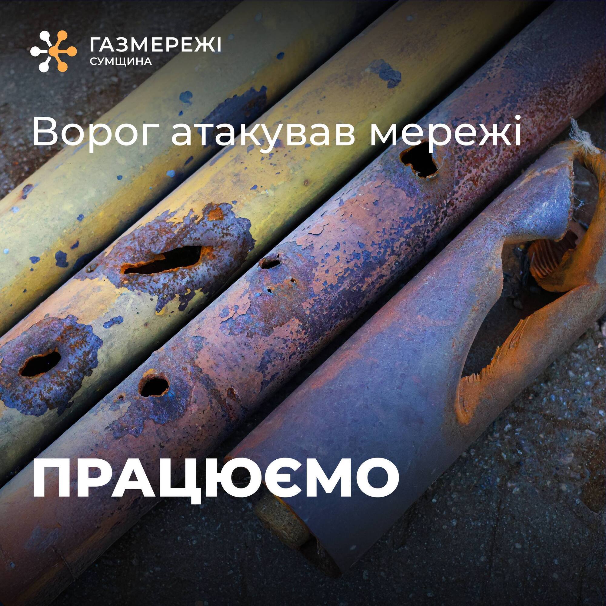 Унаслідок ворожої атаки по селищу на Сумщині пошкоджений газопровід: люди залишились без блакитного палива