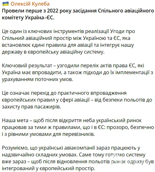 Україна почала впровадження європейських правил у сфері авіації: Кулеба заговорив про відкриття неба