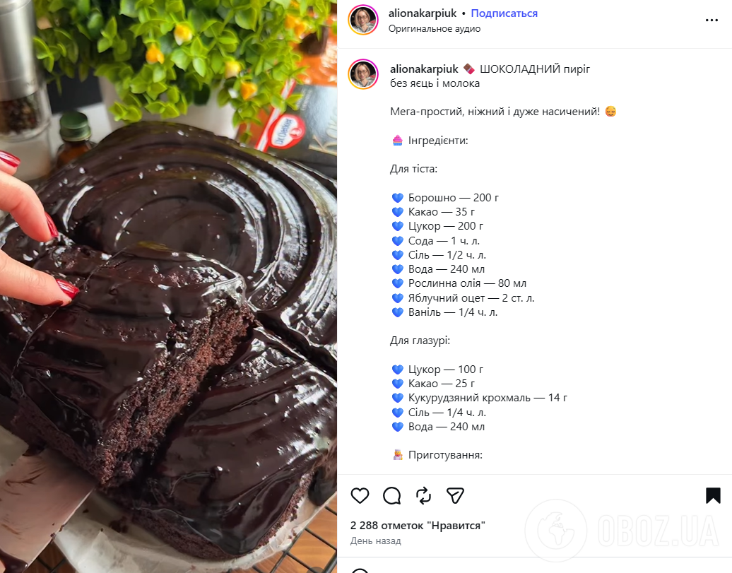 Смачний шоколадний пиріг без яєць і молока: рецепт десерту нашвидкуруч