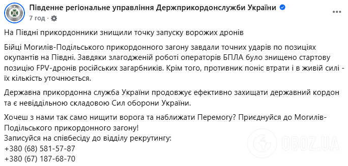 На півдні прикордонники знищили точку запуску ворожих дронів. Відео
