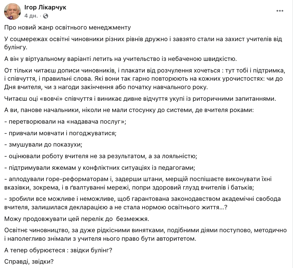 "Ваши слезы и возмущение – хуже, чем лицемерие". Игорь Ликарчук назвал виновных в травле учителей: это не школьники