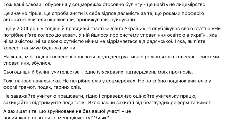 "Ваши слезы и возмущение – хуже, чем лицемерие". Игорь Ликарчук назвал виновных в травле учителей: это не школьники