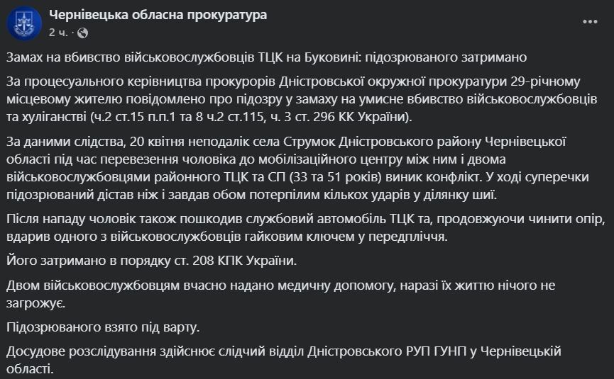 На Буковині військовозобов’язаний завдав ударів ножем у шию двом працівникам ТЦК: його затримали