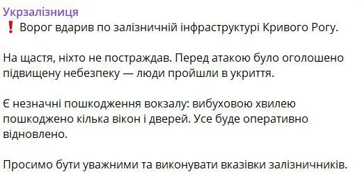 Ворог вдарив по залізничній інфраструктурі Кривого Рогу: пошкоджений вокзал
