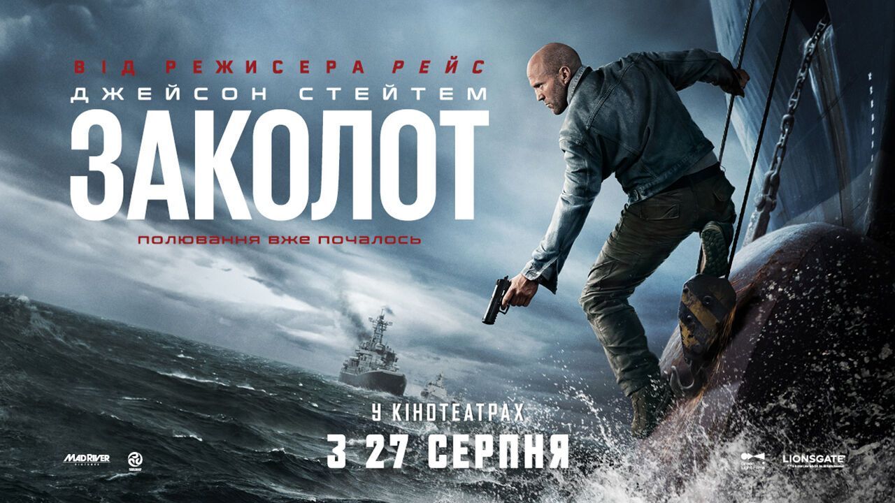 Вийшов український трейлер до фільму "Заколот" із Джейсоном Стейтемом: прем'єра фільму вже влітку