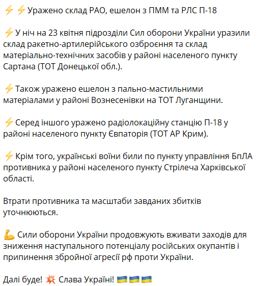 Уражено склад з озброєнням, ешелон з ПММ та РЛС: у Генштабі доповіли про нові удари по ворогу
