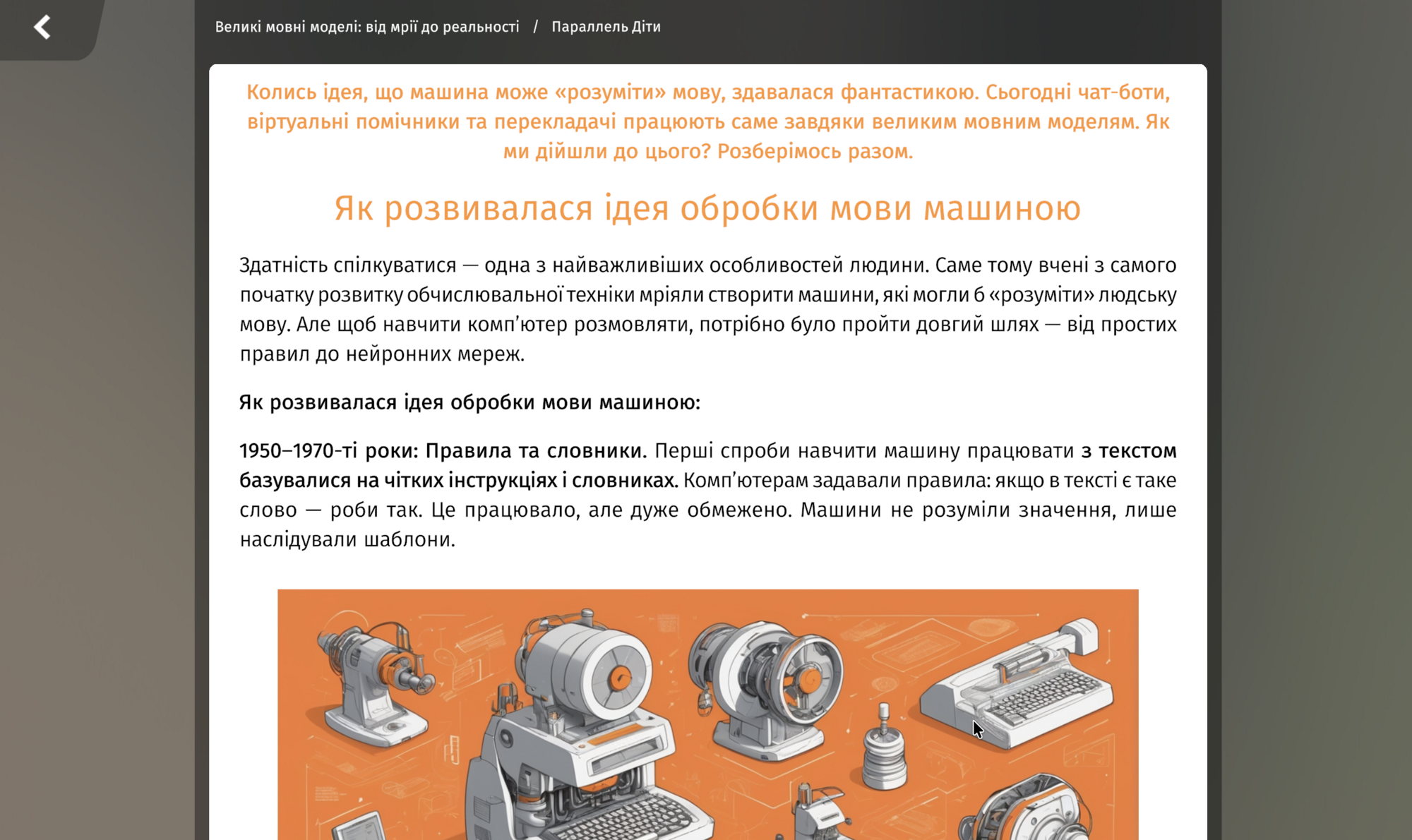 Для украинских школьников, родителей и учителей запустили бесплатную программу по обучению ИИ