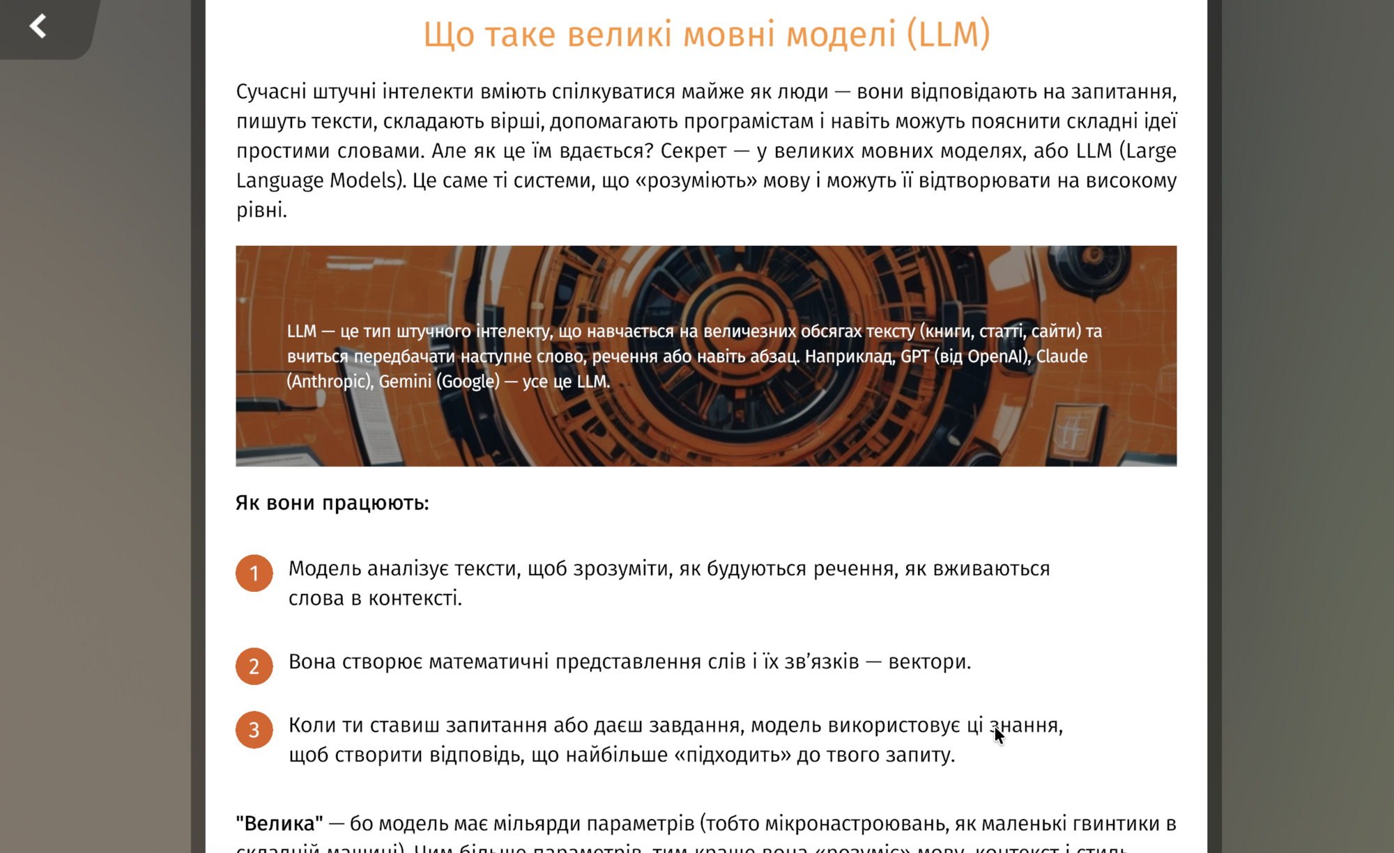 Для украинских школьников, родителей и учителей запустили бесплатную программу по обучению ИИ