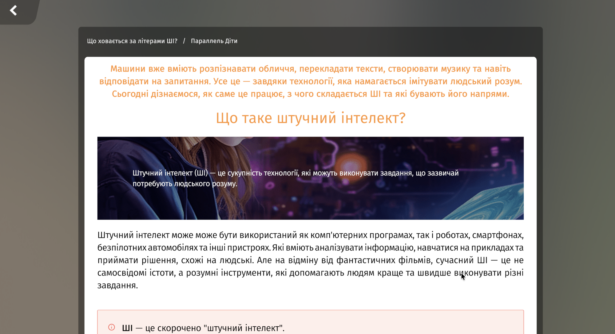 Для украинских школьников, родителей и учителей запустили бесплатную программу по обучению ИИ