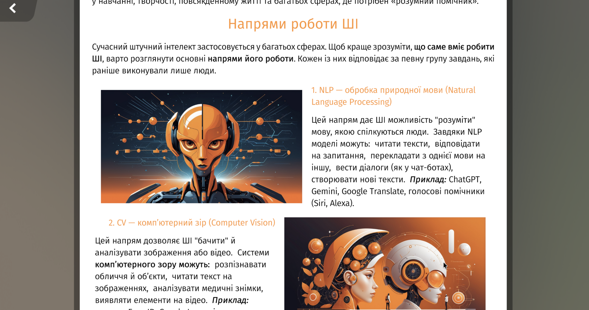 Для украинских школьников, родителей и учителей запустили бесплатную программу по обучению ИИ