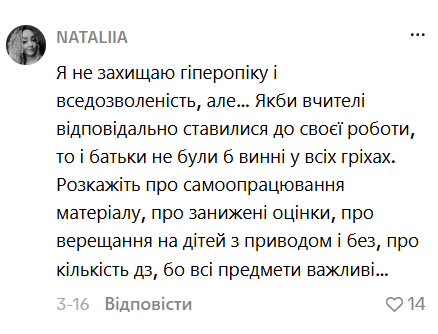"Батьки роблять це з любов'ю, але..." Вчителька української мови з Дніпра назвала велику помилку у вихованні дітей і спровокувала дискусію