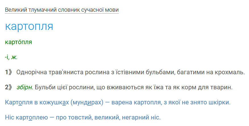 Як сказати українською "картопля в мундирі"? Ви будете здивовані