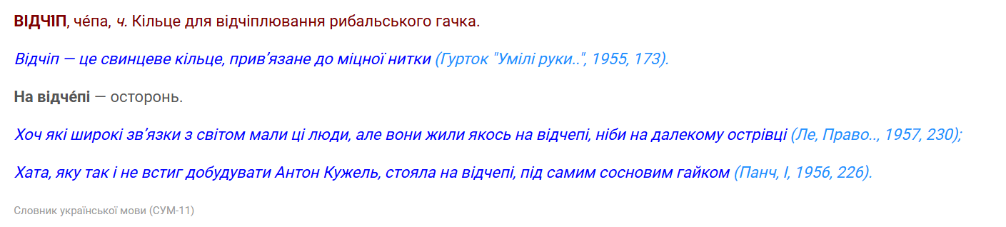 Як сказати українською "на отшибе": є кілька варіантів