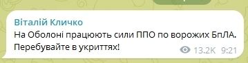 Киев утром атаковали вражеские дроны: зафиксировано падение обломков. Все подробности
