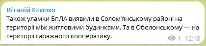 Київ вранці атакували ворожі дрони: зафіксовано падіння уламків. Подробиці