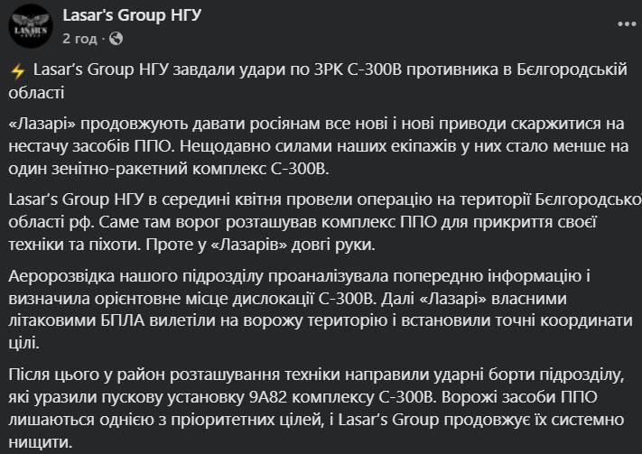 "У "Лазарів" довгі руки": українські військові уразили ворожий ЗРК С-300В в Бєлгородській області. Відео