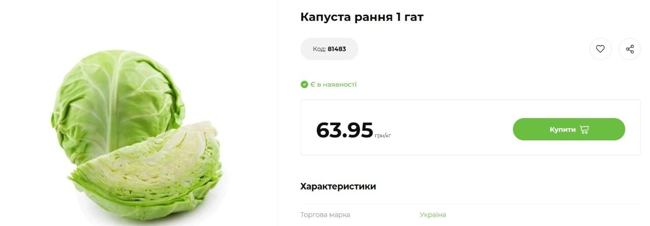 Скільки коштує капуста в супермаркетах
