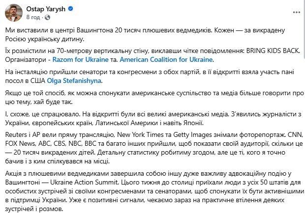 В Вашингтоне установили 20 тыс. плюшевых мишек в поддержку похищенных Россией украинских детей. Фото