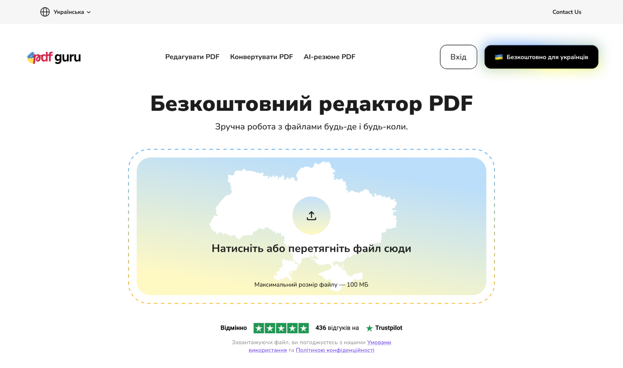 Сервіс для роботи з документами PDF Guru став безоплатним для українців з Дією