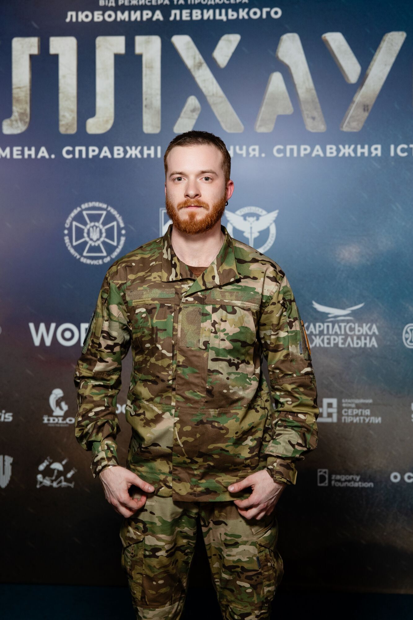 "Трійка", СБУ та ГУР в новому блокбастері Любомира Левицького: у Києві відбувся допремʼєрний показ "Кіллхаус"